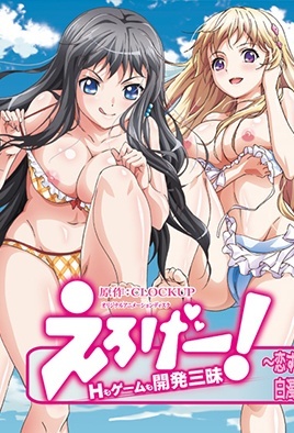 Eroge! Sex & Game Make Sexy Games 4