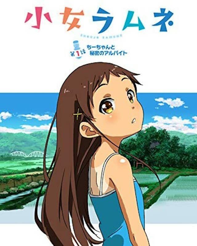 Shoujo Ramune 1
